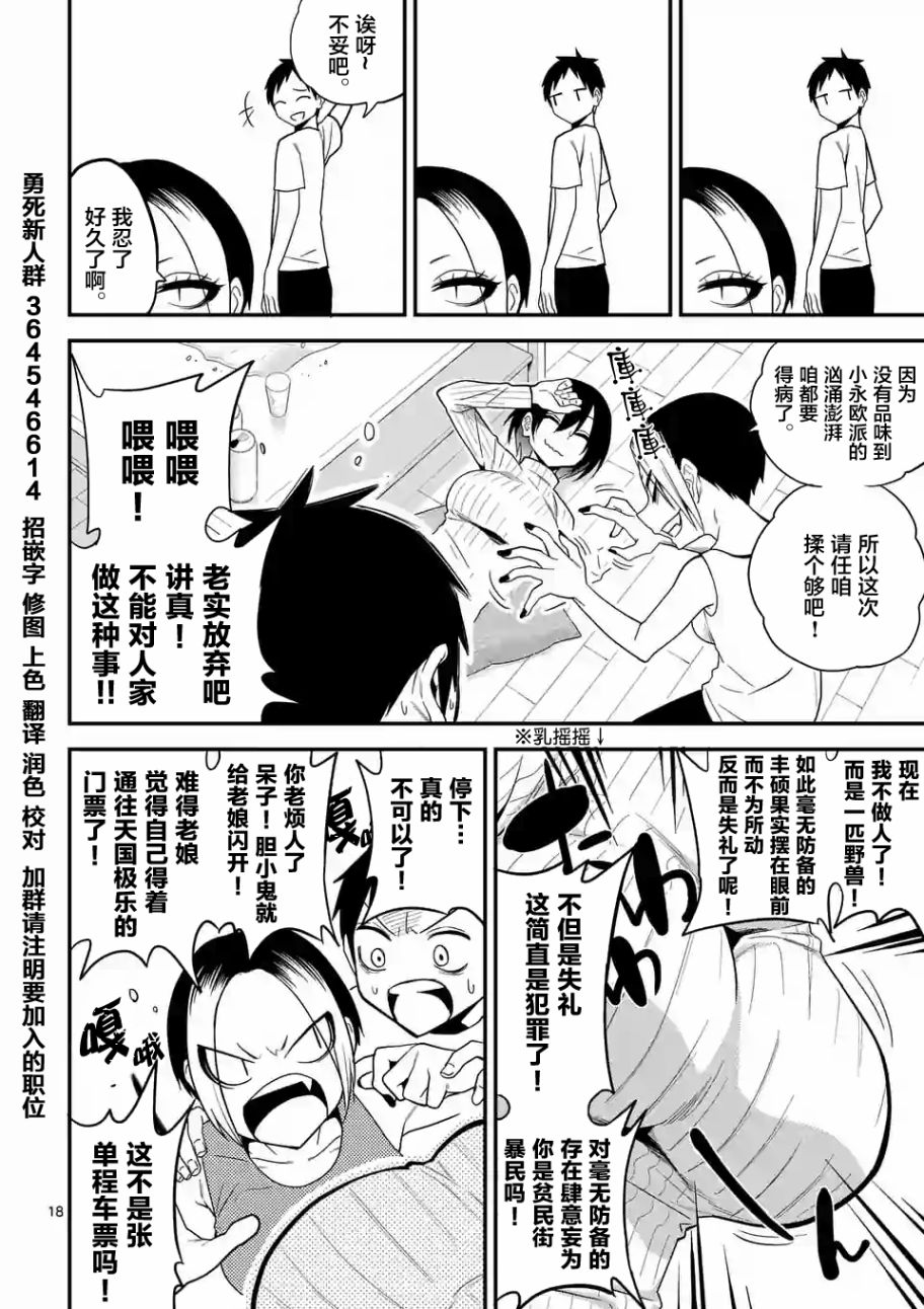 秘密的爬虫类韩漫全集-第12话无删减无遮挡章节图片 