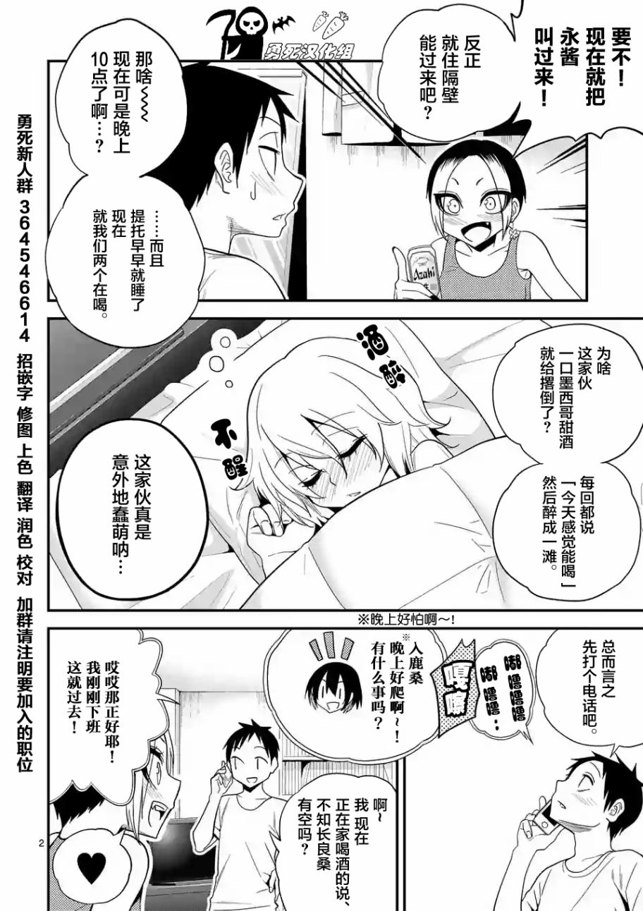 秘密的爬虫类韩漫全集-第12话无删减无遮挡章节图片 