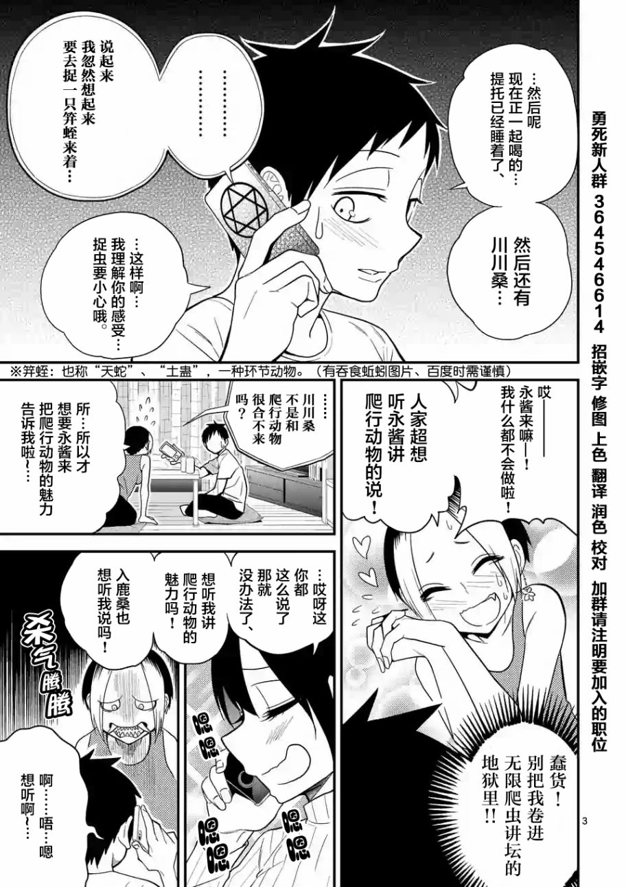 秘密的爬虫类韩漫全集-第12话无删减无遮挡章节图片 