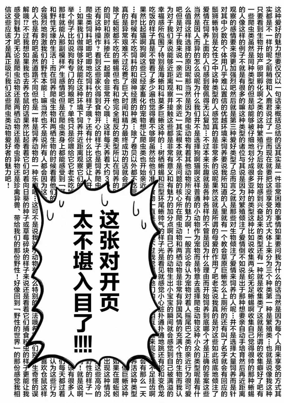 秘密的爬虫类韩漫全集-第12话无删减无遮挡章节图片 