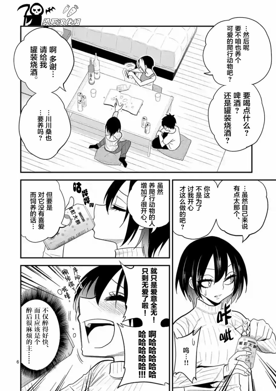 秘密的爬虫类韩漫全集-第12话无删减无遮挡章节图片 