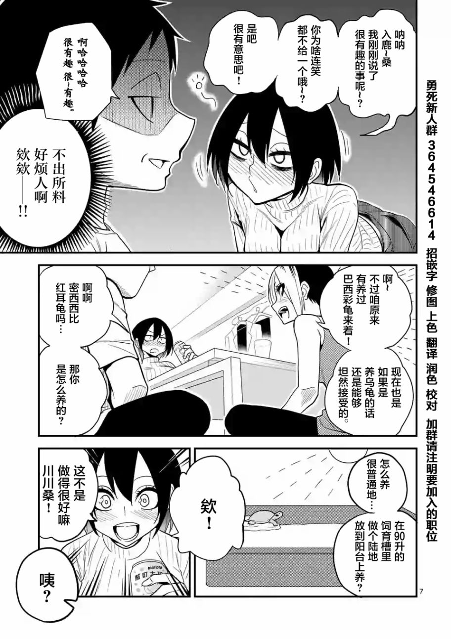 秘密的爬虫类韩漫全集-第12话无删减无遮挡章节图片 