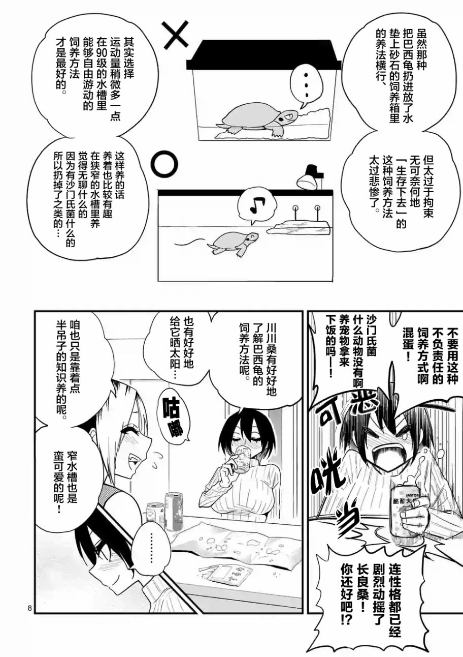 秘密的爬虫类韩漫全集-第12话无删减无遮挡章节图片 