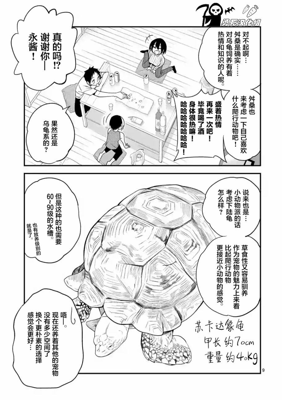 秘密的爬虫类韩漫全集-第12话无删减无遮挡章节图片 