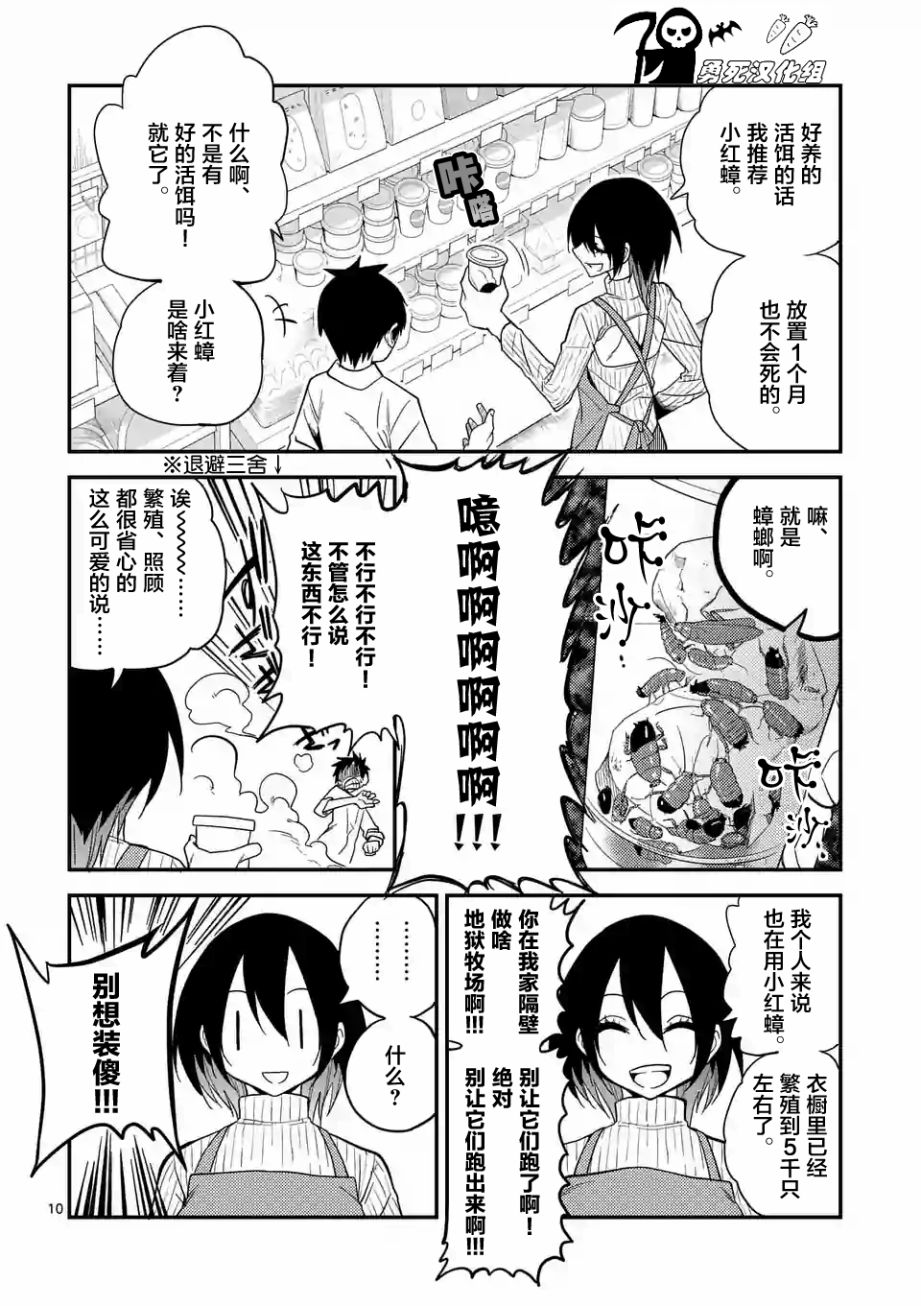 秘密的爬虫类韩漫全集-第13话无删减无遮挡章节图片 