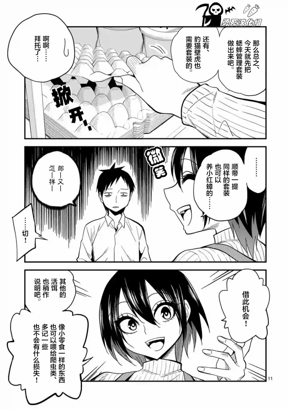 秘密的爬虫类韩漫全集-第13话无删减无遮挡章节图片 