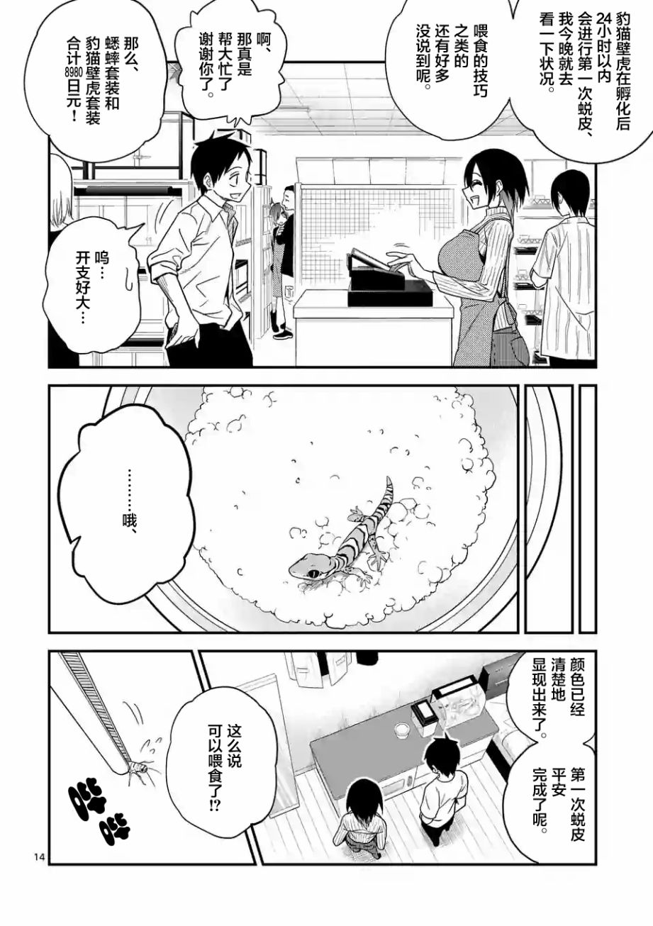 秘密的爬虫类韩漫全集-第13话无删减无遮挡章节图片 