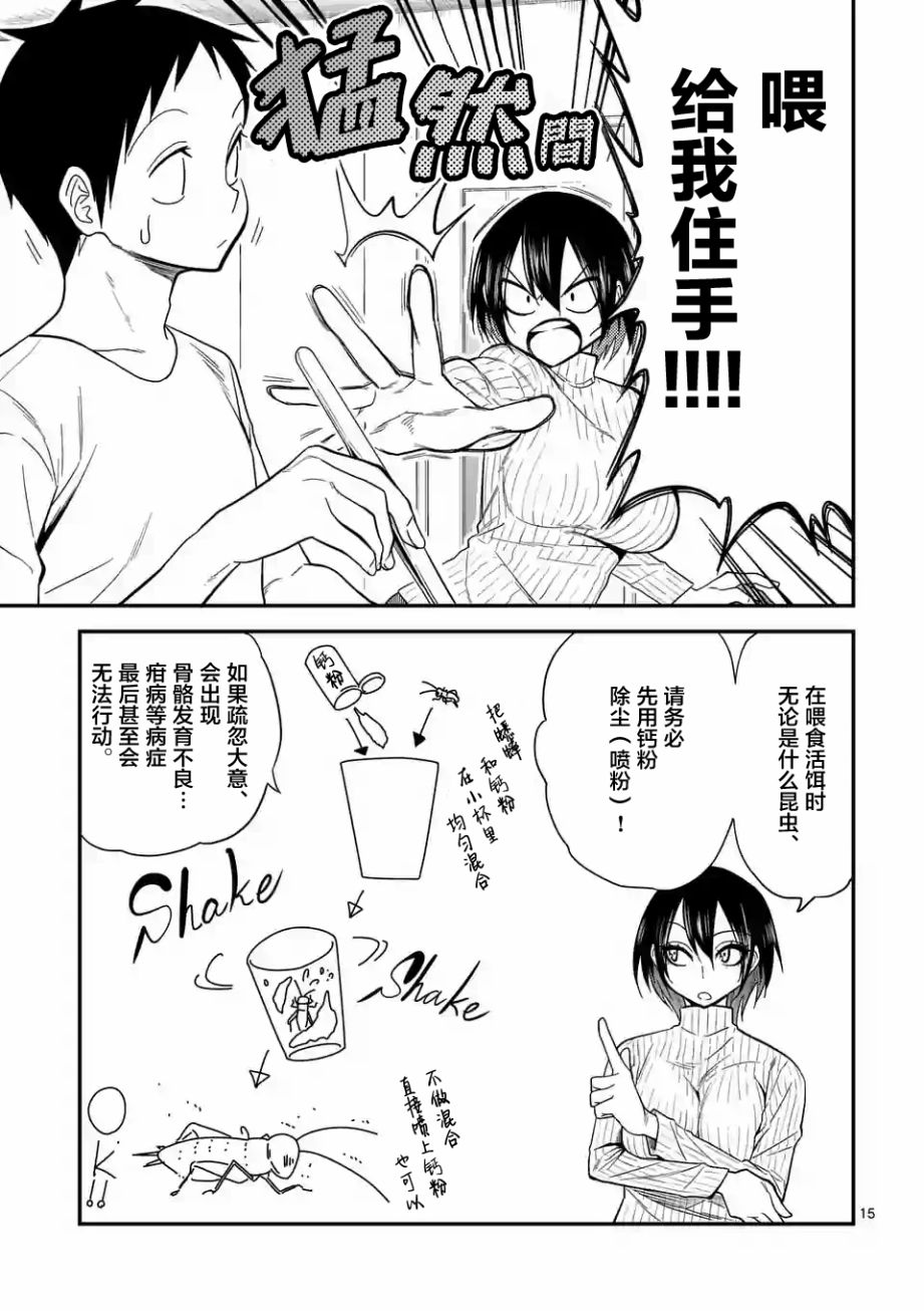 秘密的爬虫类韩漫全集-第13话无删减无遮挡章节图片 