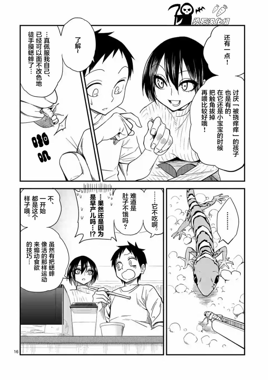 秘密的爬虫类韩漫全集-第13话无删减无遮挡章节图片 