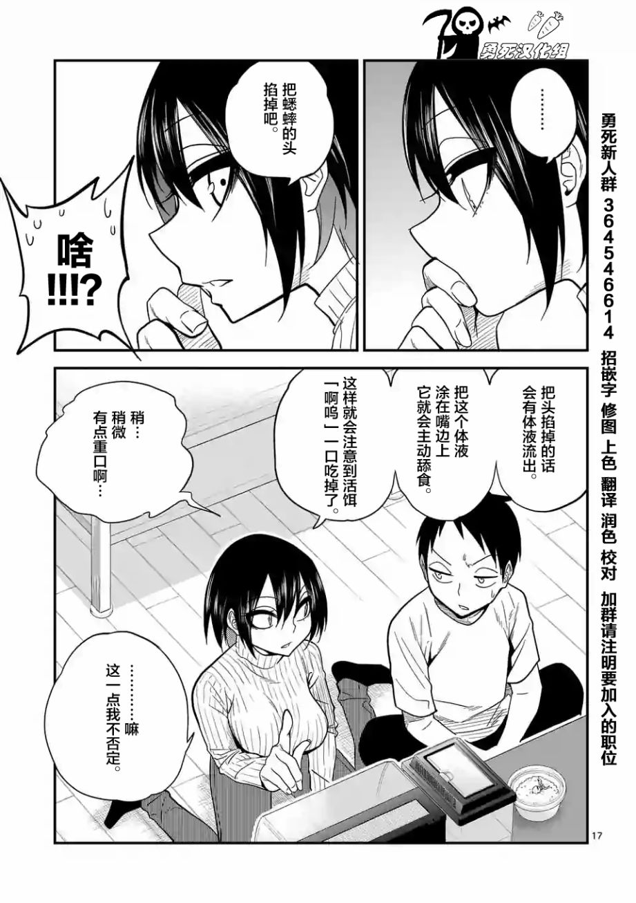 秘密的爬虫类韩漫全集-第13话无删减无遮挡章节图片 