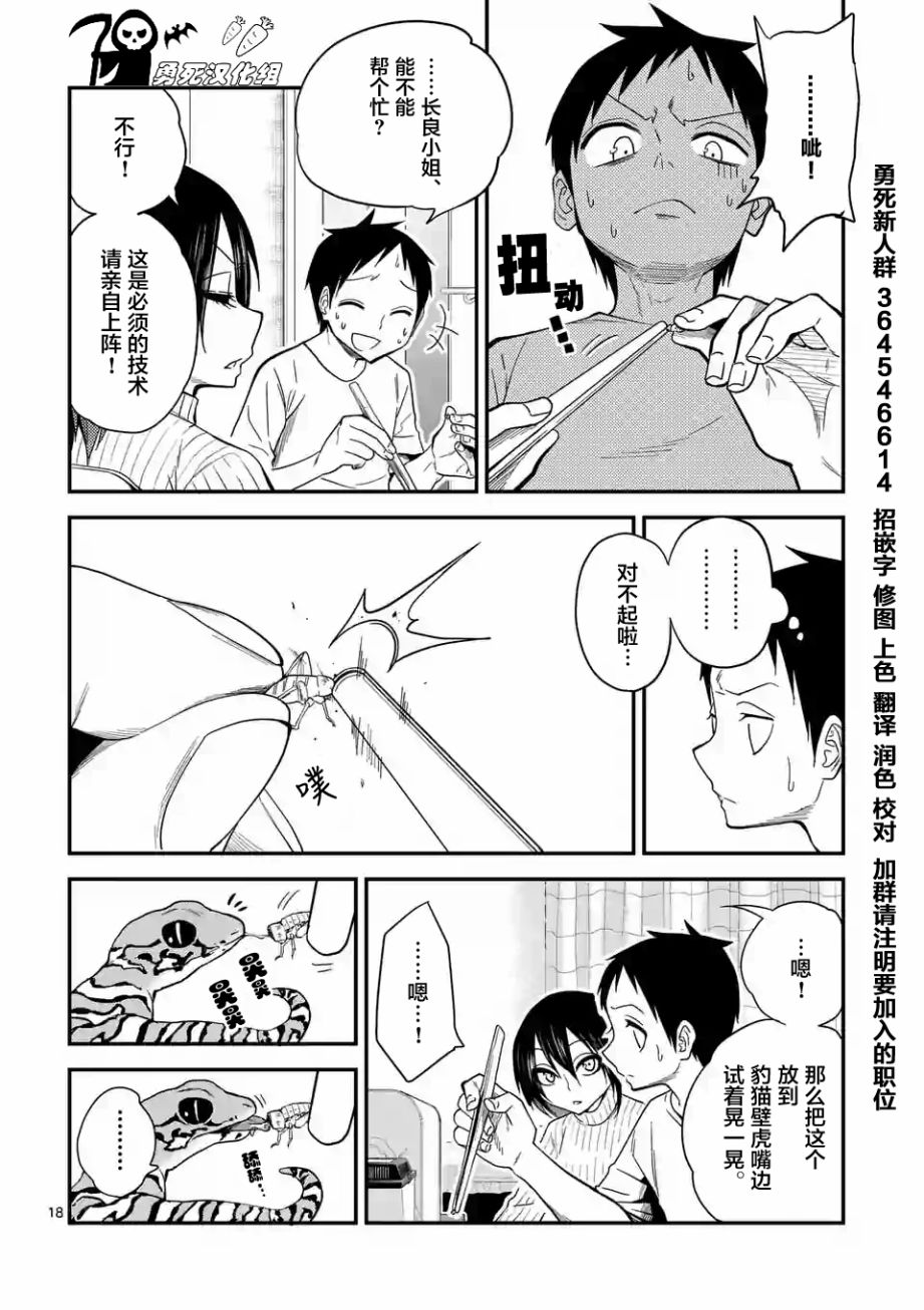 秘密的爬虫类韩漫全集-第13话无删减无遮挡章节图片 
