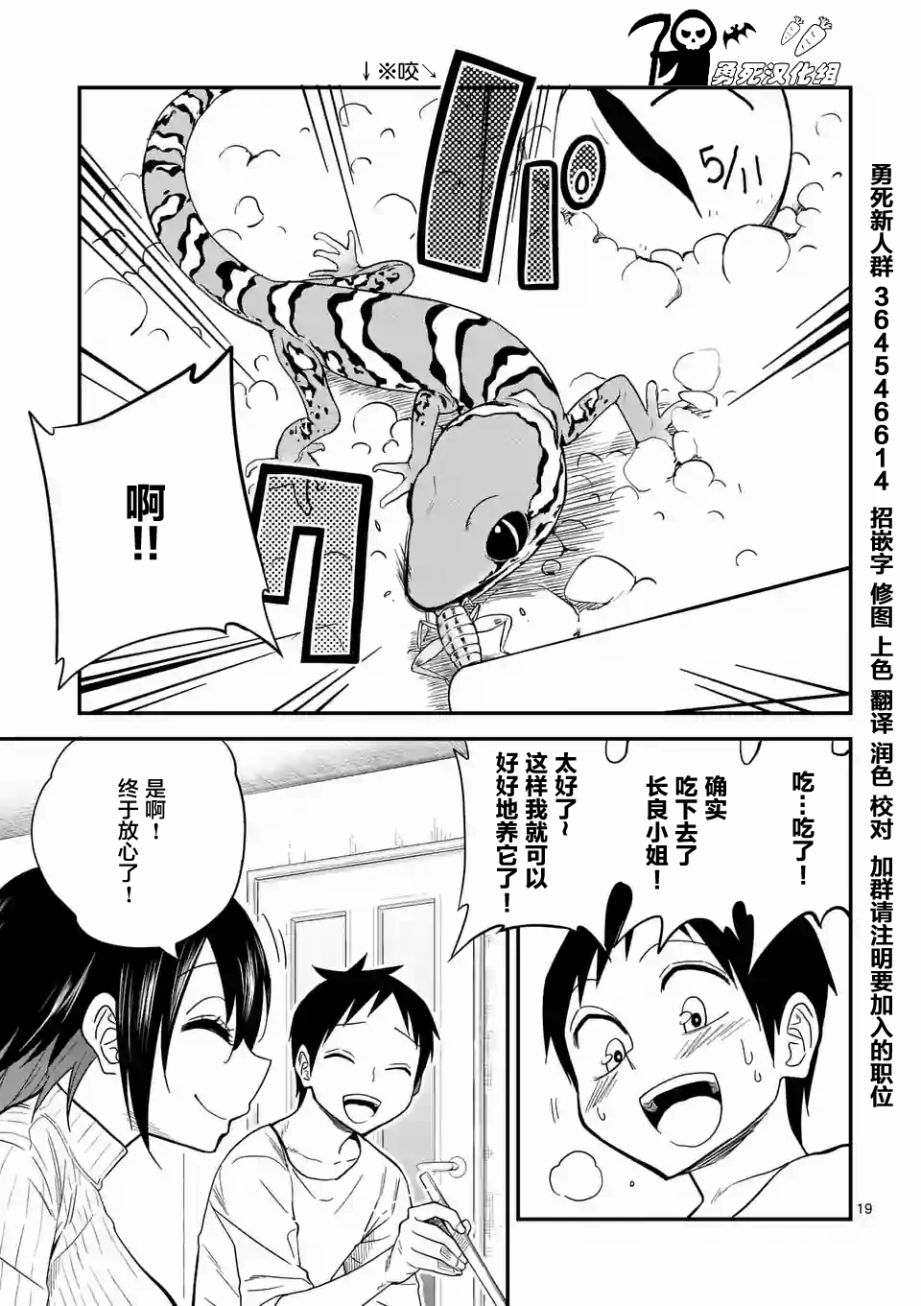 秘密的爬虫类韩漫全集-第13话无删减无遮挡章节图片 