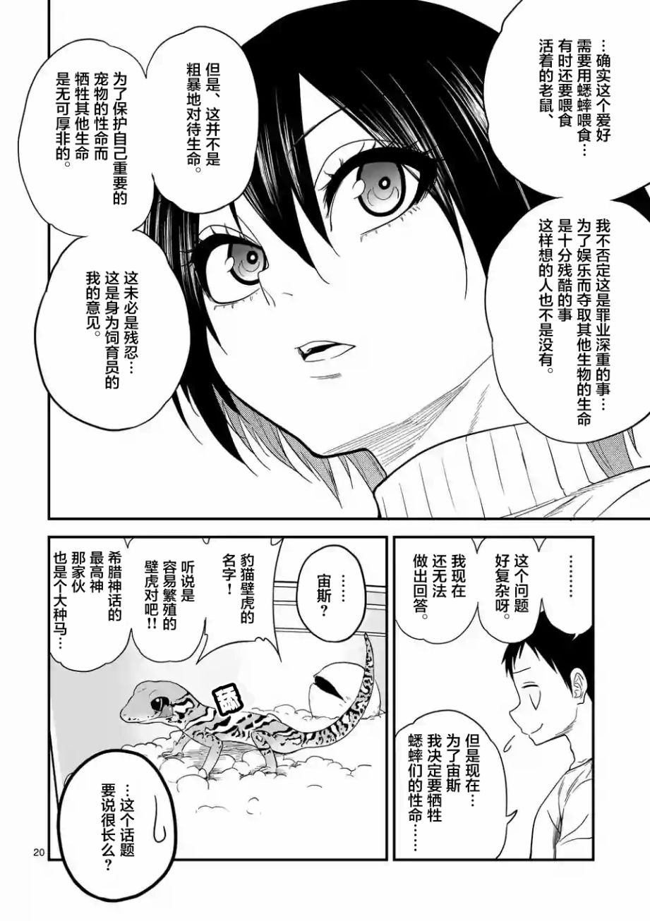 秘密的爬虫类韩漫全集-第13话无删减无遮挡章节图片 