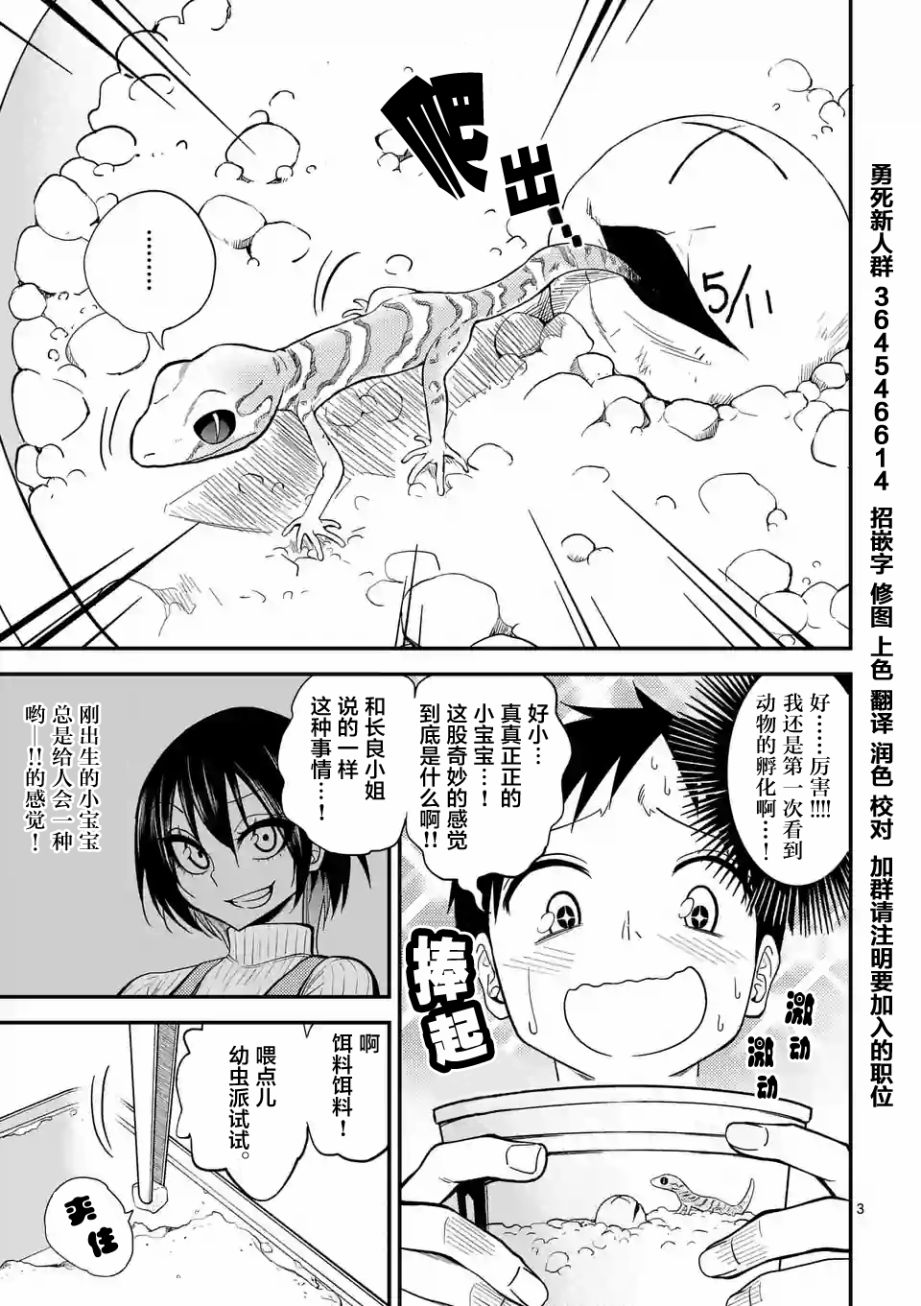秘密的爬虫类韩漫全集-第13话无删减无遮挡章节图片 
