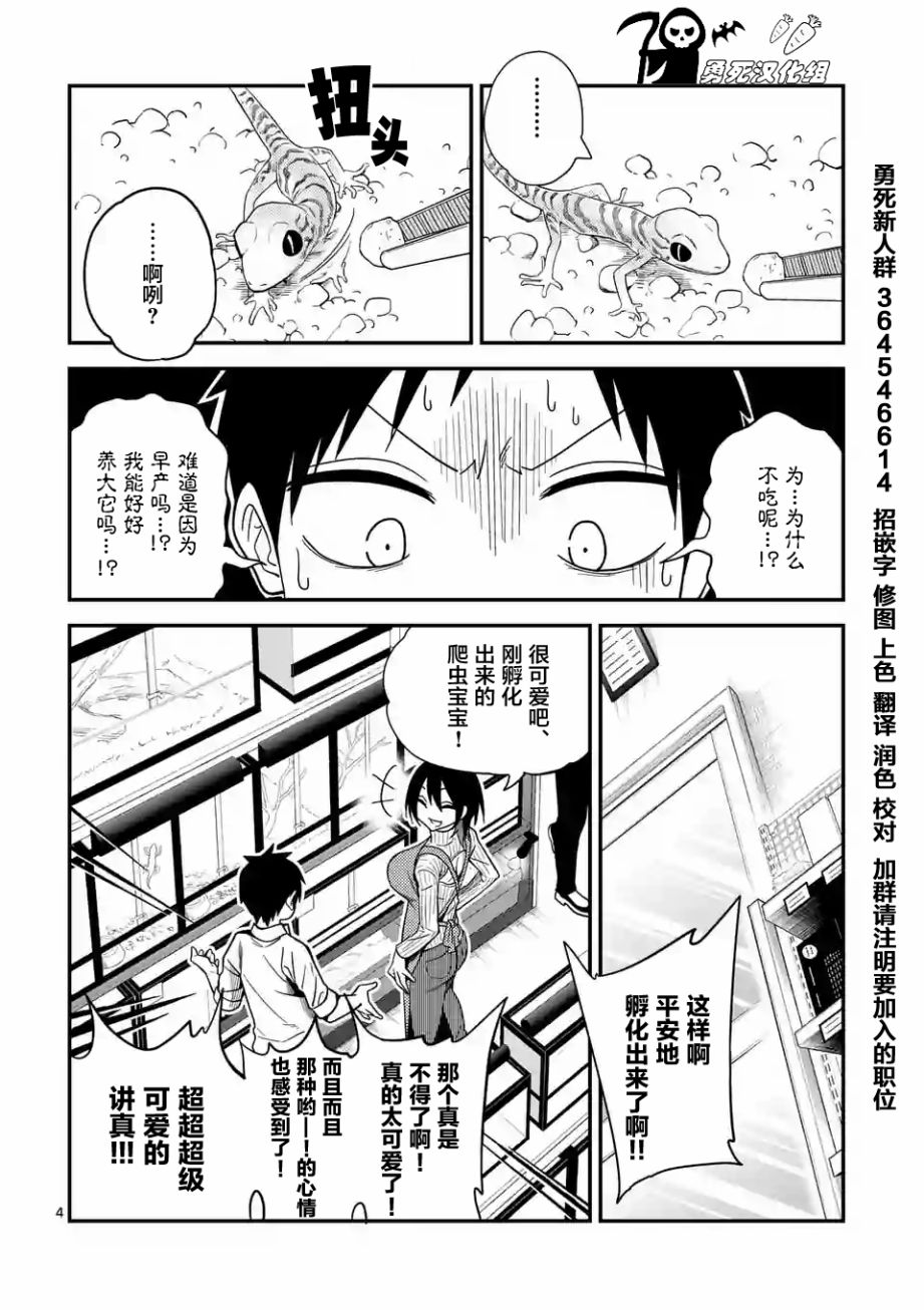 秘密的爬虫类韩漫全集-第13话无删减无遮挡章节图片 
