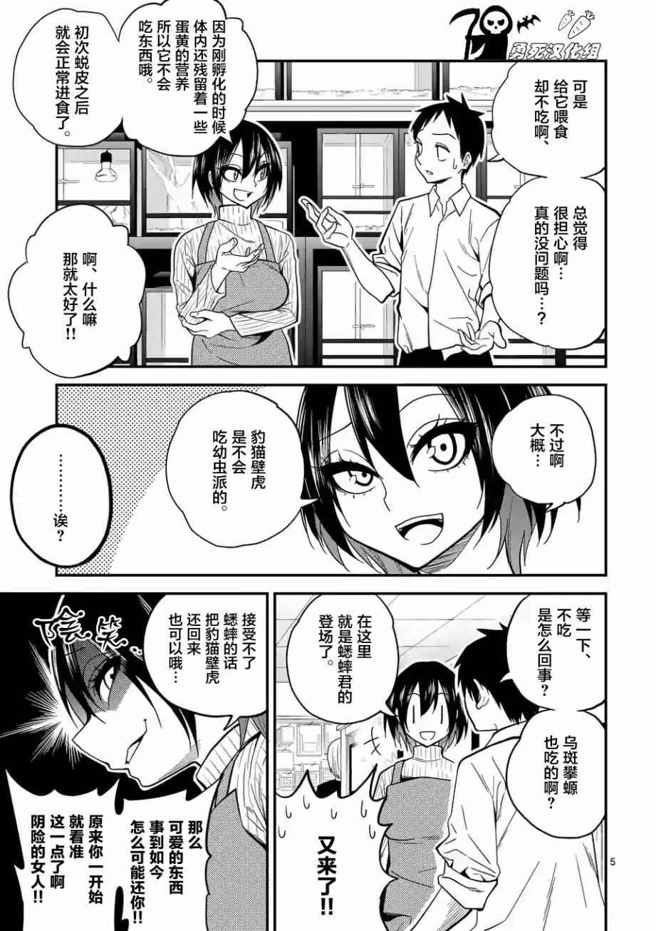 秘密的爬虫类韩漫全集-第13话无删减无遮挡章节图片 