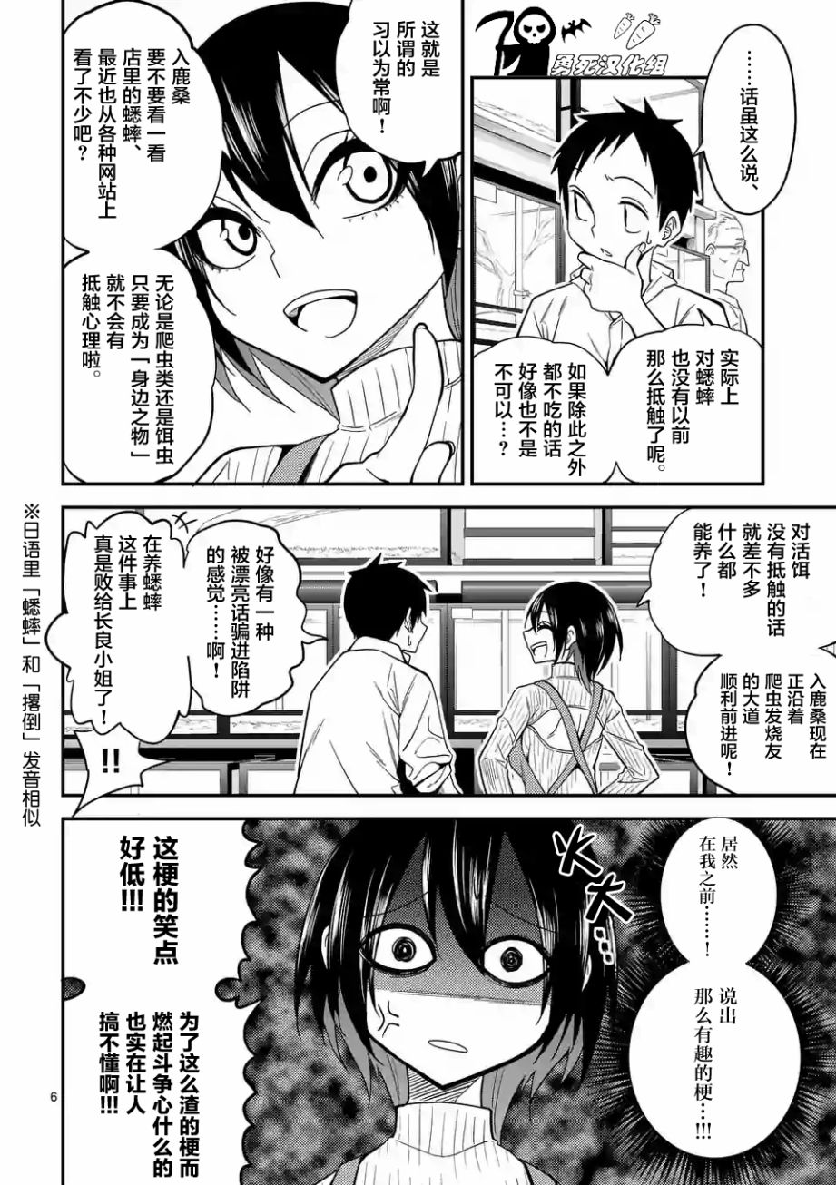 秘密的爬虫类韩漫全集-第13话无删减无遮挡章节图片 