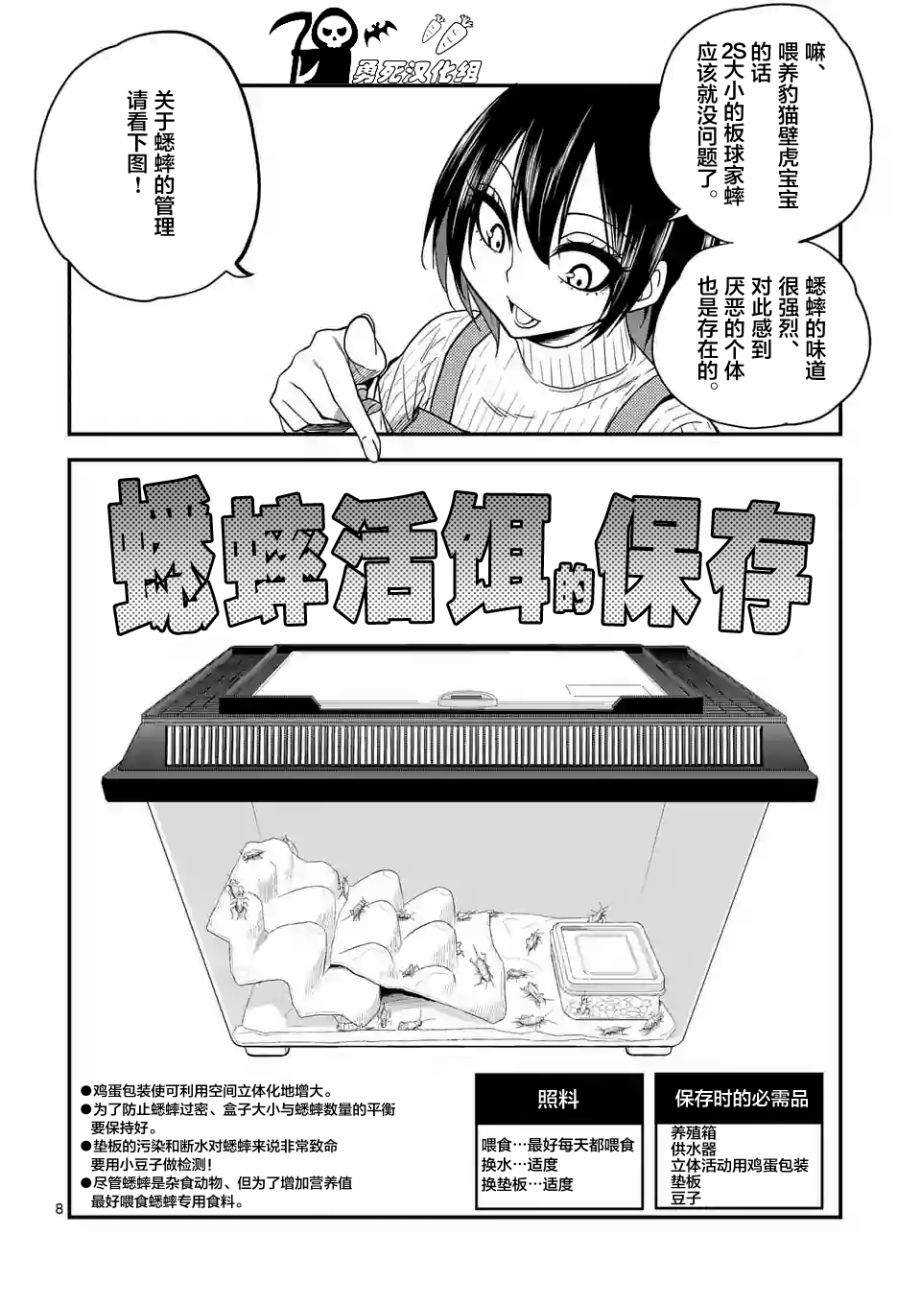 秘密的爬虫类韩漫全集-第13话无删减无遮挡章节图片 