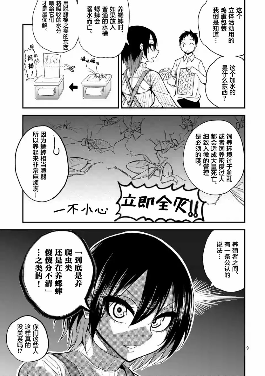 秘密的爬虫类韩漫全集-第13话无删减无遮挡章节图片 