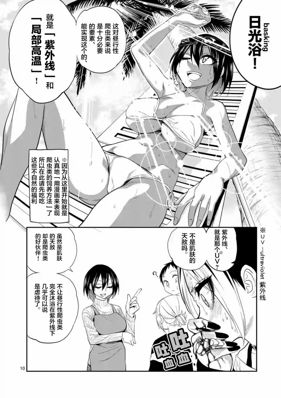 秘密的爬虫类韩漫全集-第14话无删减无遮挡章节图片 
