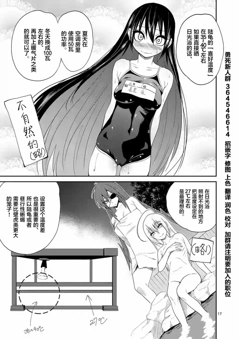 秘密的爬虫类韩漫全集-第14话无删减无遮挡章节图片 