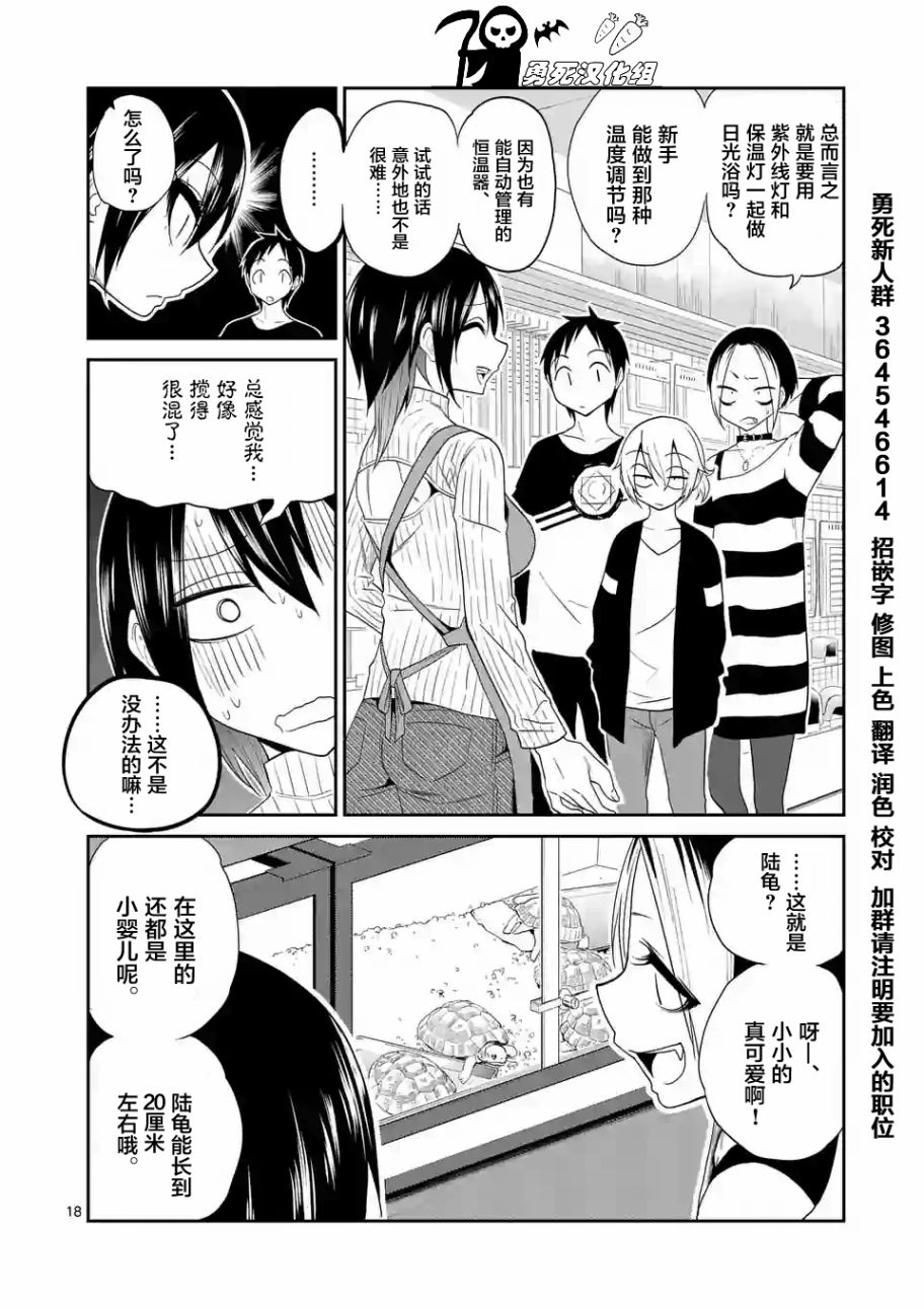 秘密的爬虫类韩漫全集-第14话无删减无遮挡章节图片 