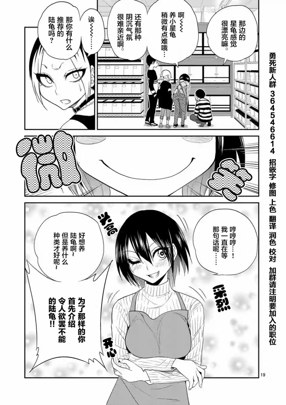 秘密的爬虫类韩漫全集-第14话无删减无遮挡章节图片 