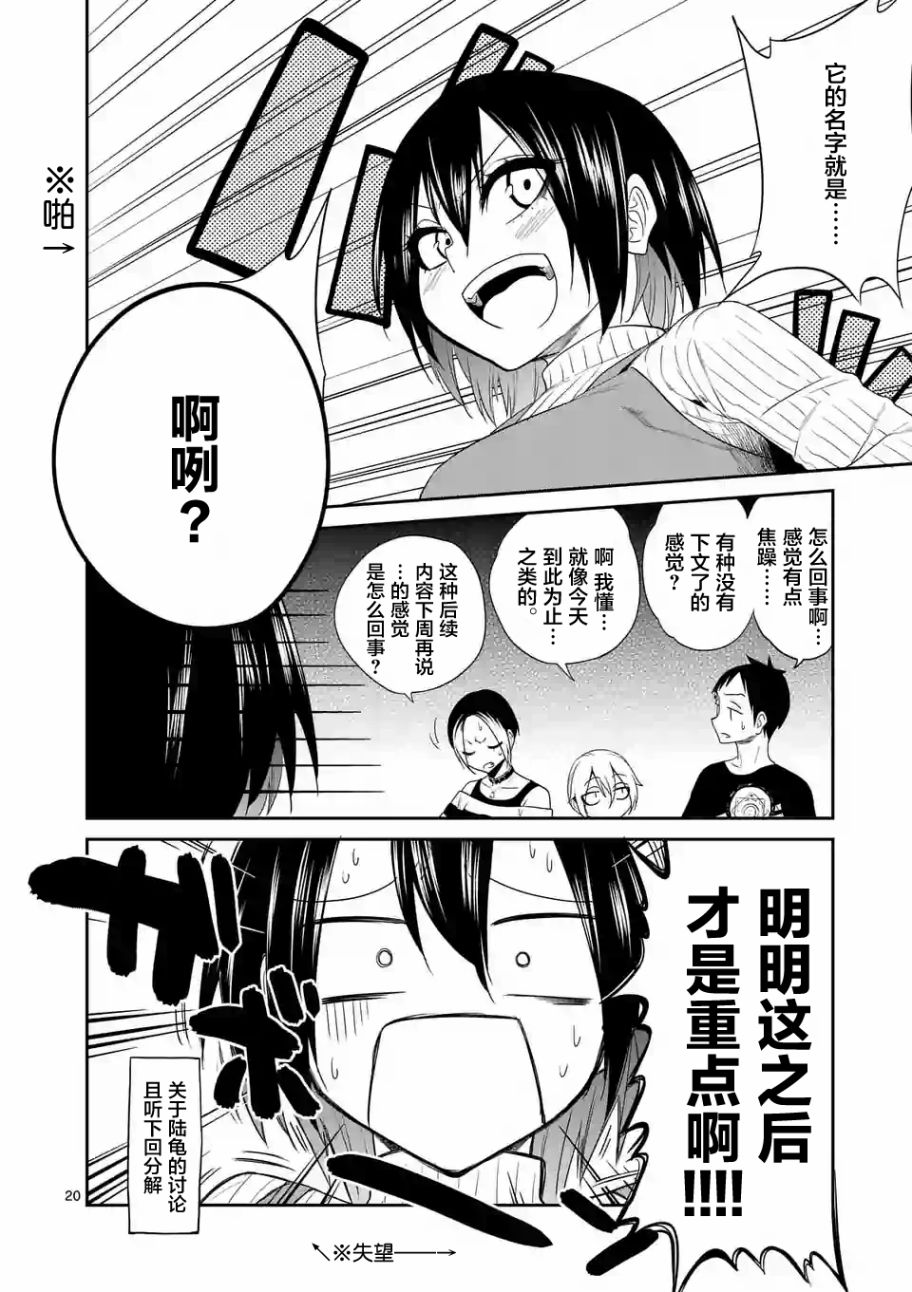 秘密的爬虫类韩漫全集-第14话无删减无遮挡章节图片 