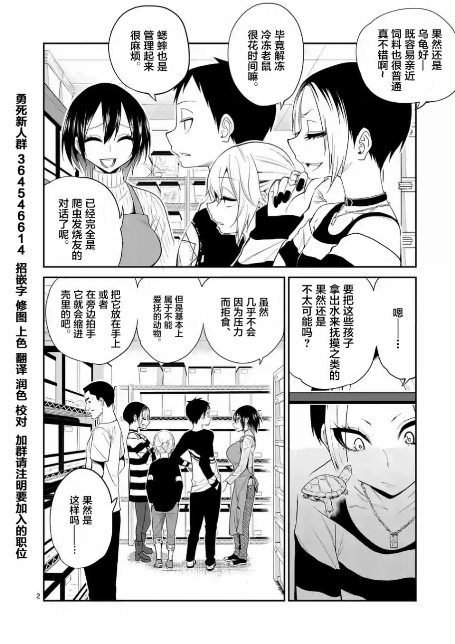 秘密的爬虫类韩漫全集-第14话无删减无遮挡章节图片 