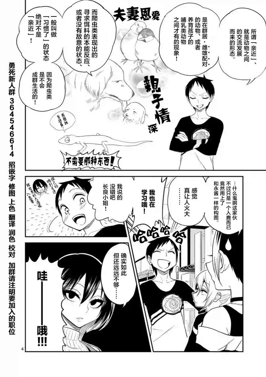 秘密的爬虫类韩漫全集-第14话无删减无遮挡章节图片 