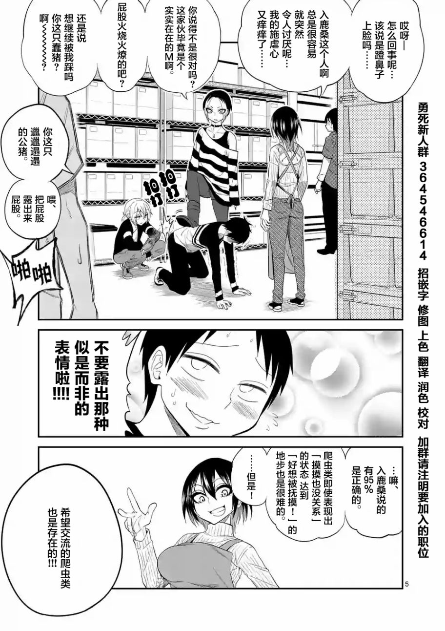 秘密的爬虫类韩漫全集-第14话无删减无遮挡章节图片 