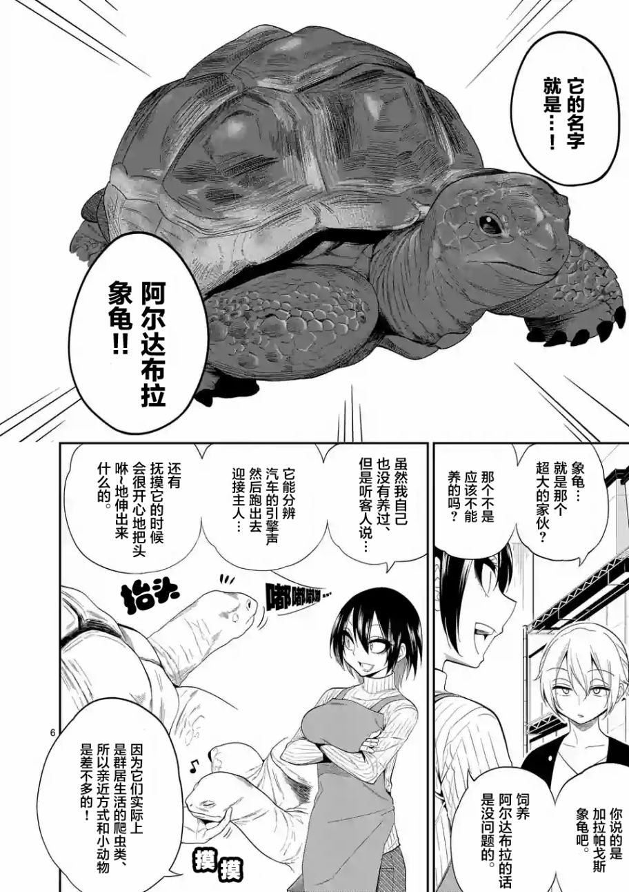 秘密的爬虫类韩漫全集-第14话无删减无遮挡章节图片 