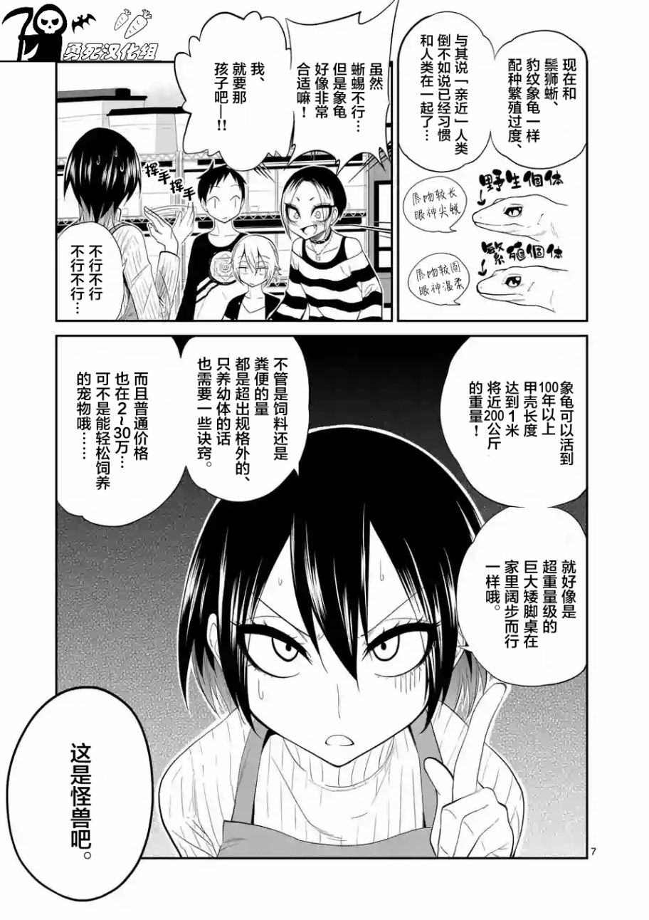 秘密的爬虫类韩漫全集-第14话无删减无遮挡章节图片 