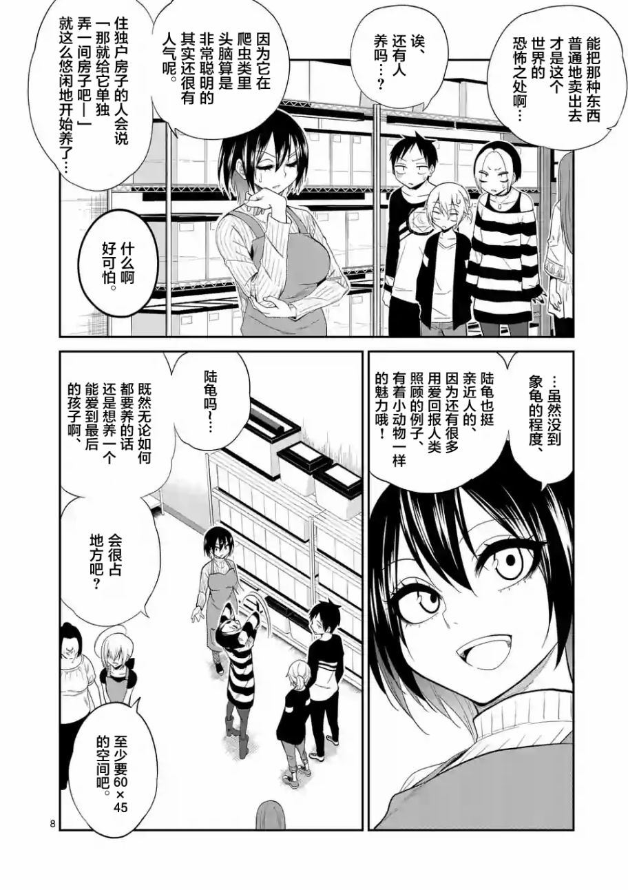 秘密的爬虫类韩漫全集-第14话无删减无遮挡章节图片 