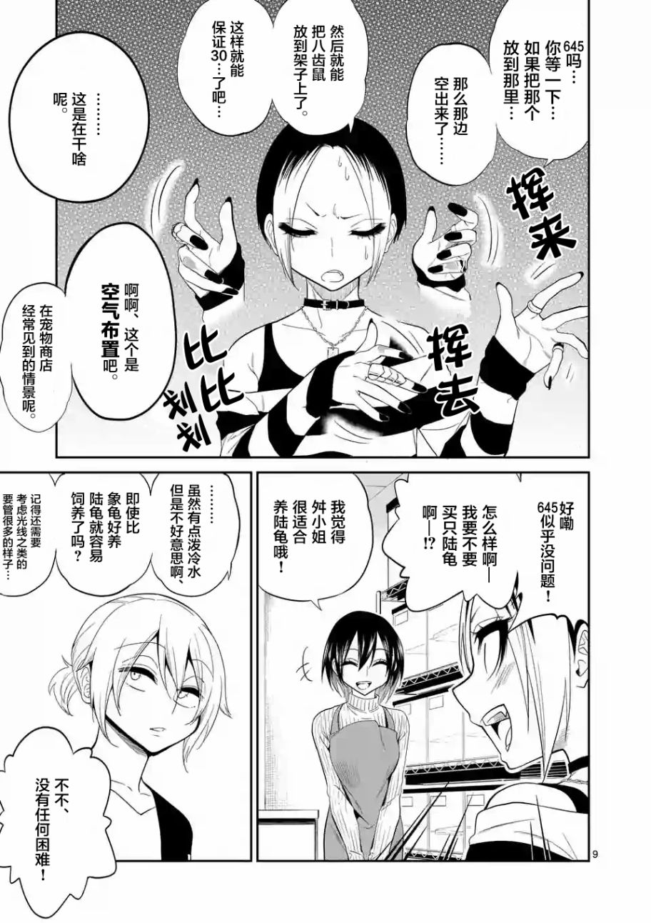 秘密的爬虫类韩漫全集-第14话无删减无遮挡章节图片 
