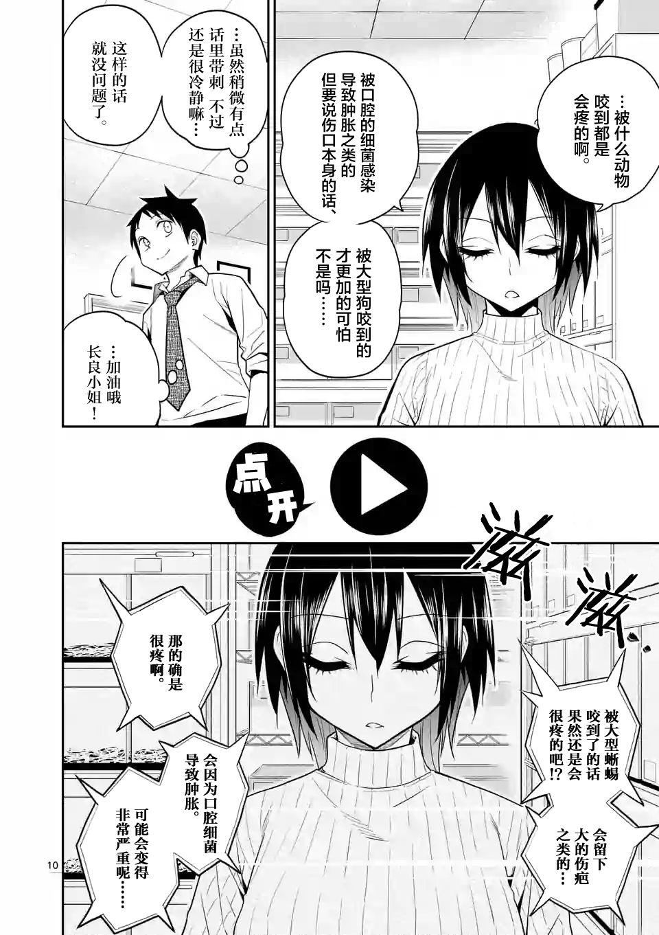 秘密的爬虫类韩漫全集-第16话无删减无遮挡章节图片 