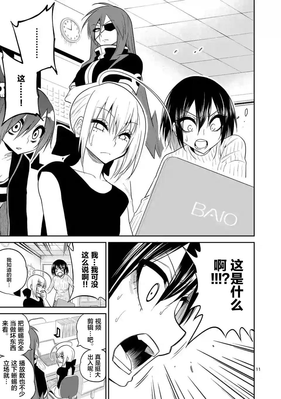 秘密的爬虫类韩漫全集-第16话无删减无遮挡章节图片 
