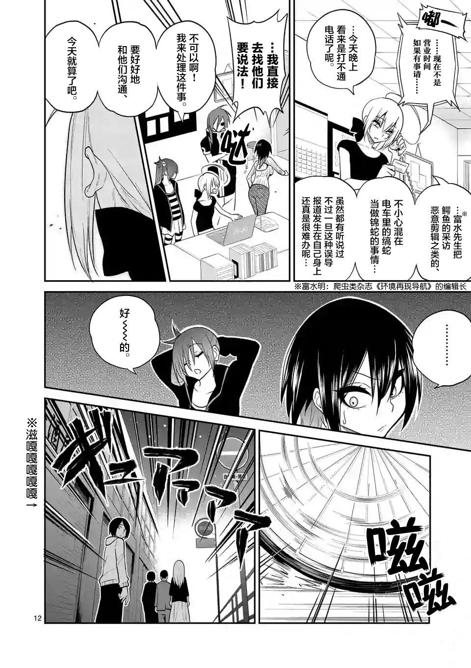 秘密的爬虫类韩漫全集-第16话无删减无遮挡章节图片 