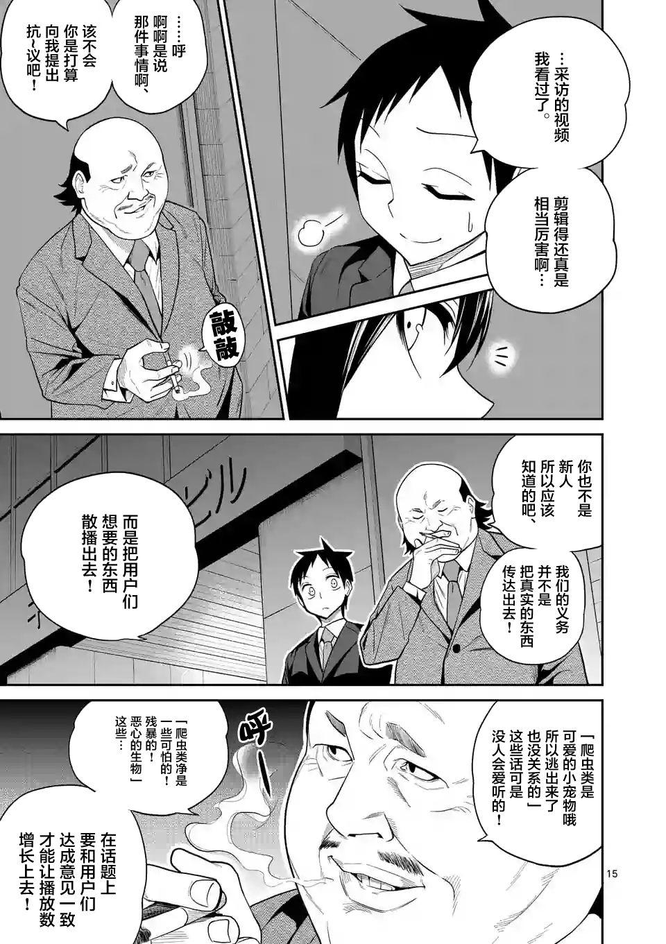 秘密的爬虫类韩漫全集-第16话无删减无遮挡章节图片 