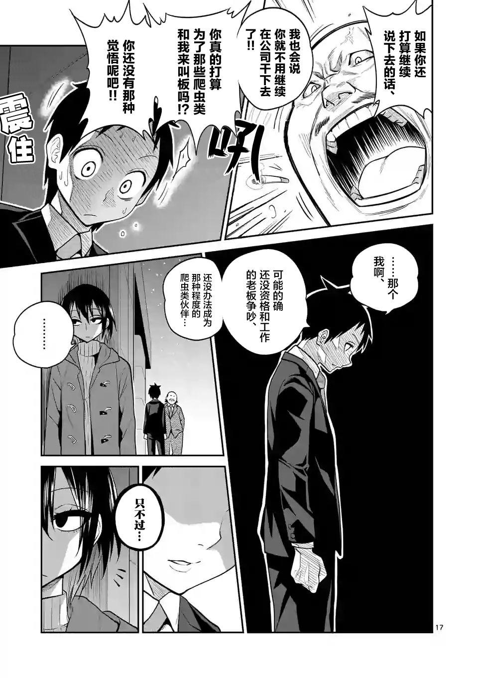 秘密的爬虫类韩漫全集-第16话无删减无遮挡章节图片 