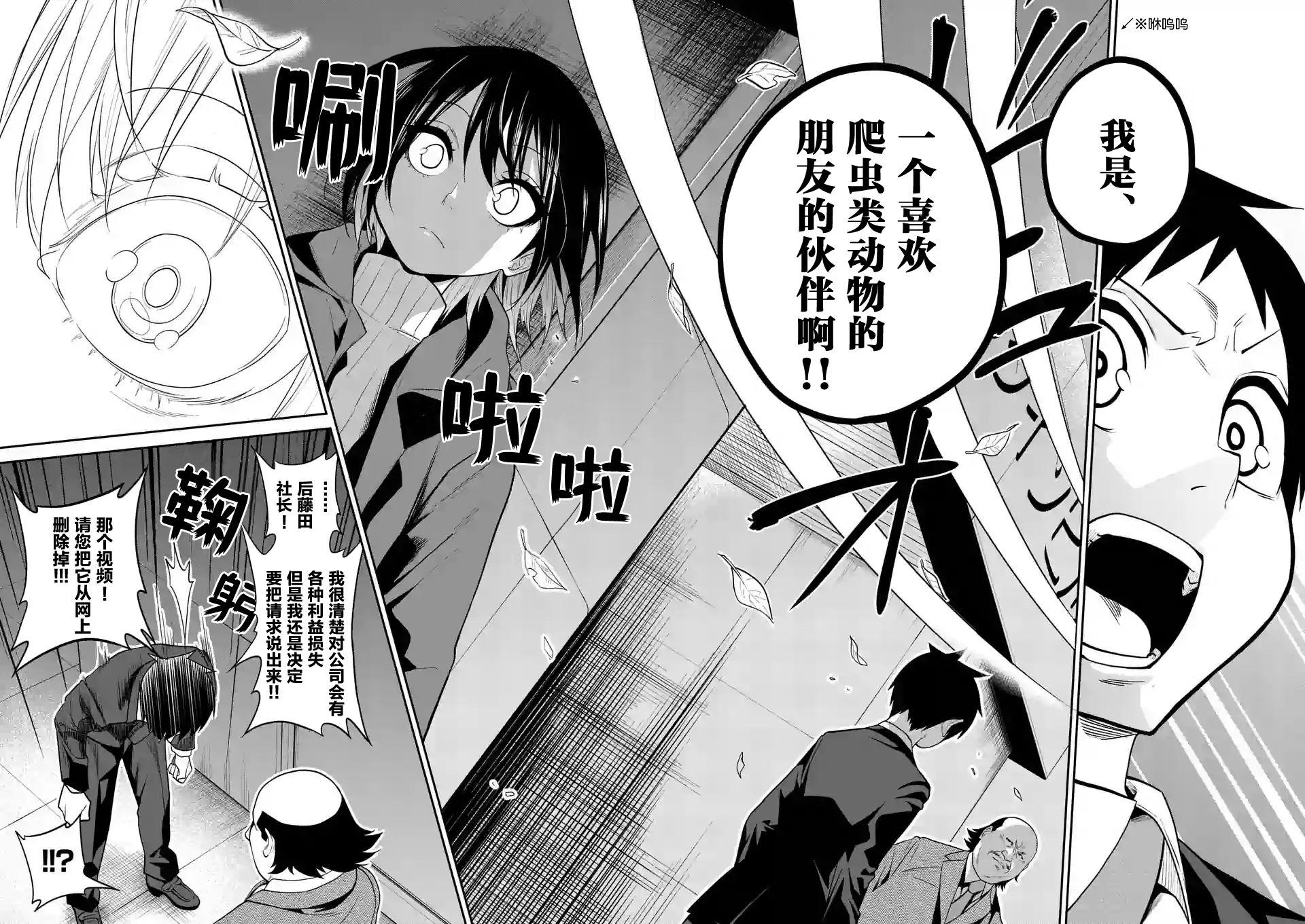 秘密的爬虫类韩漫全集-第16话无删减无遮挡章节图片 