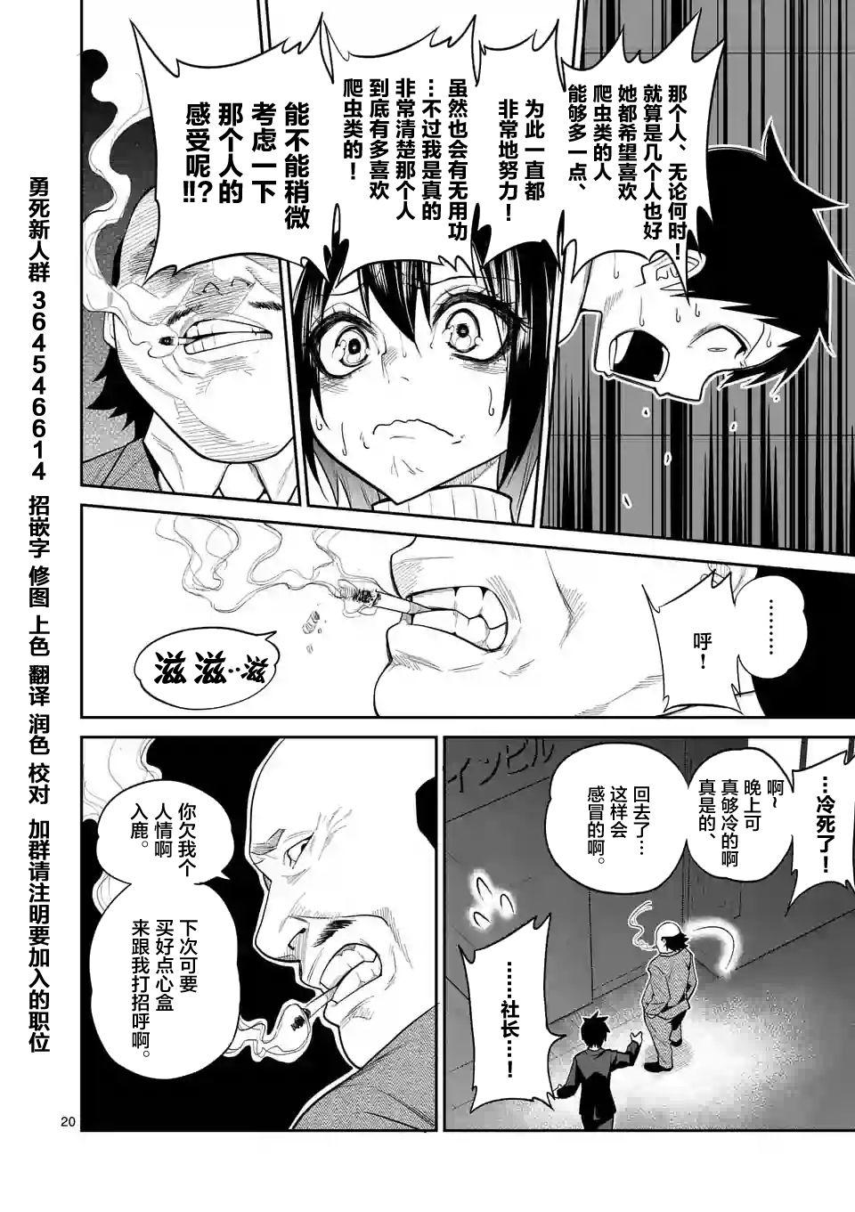 秘密的爬虫类韩漫全集-第16话无删减无遮挡章节图片 