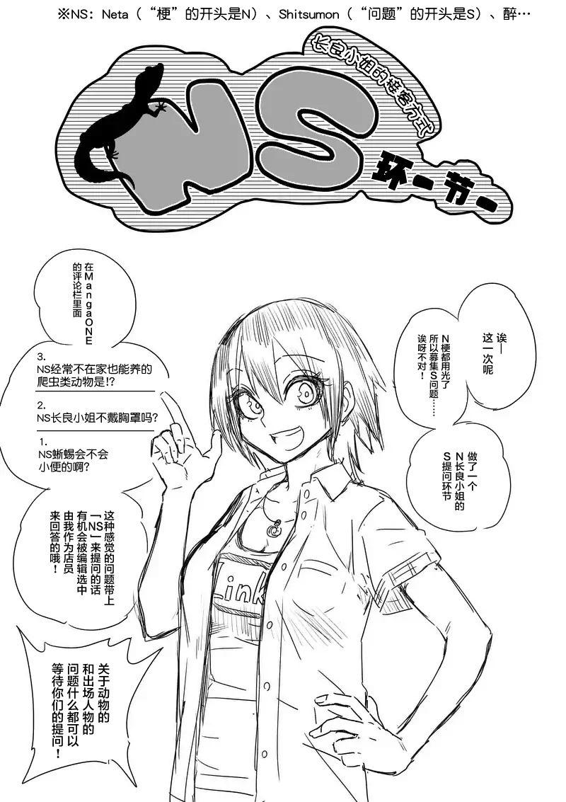 秘密的爬虫类韩漫全集-第16话无删减无遮挡章节图片 