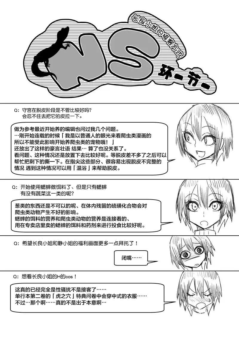 秘密的爬虫类韩漫全集-第16话无删减无遮挡章节图片 