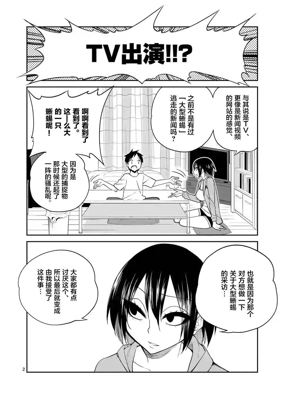 秘密的爬虫类韩漫全集-第16话无删减无遮挡章节图片 