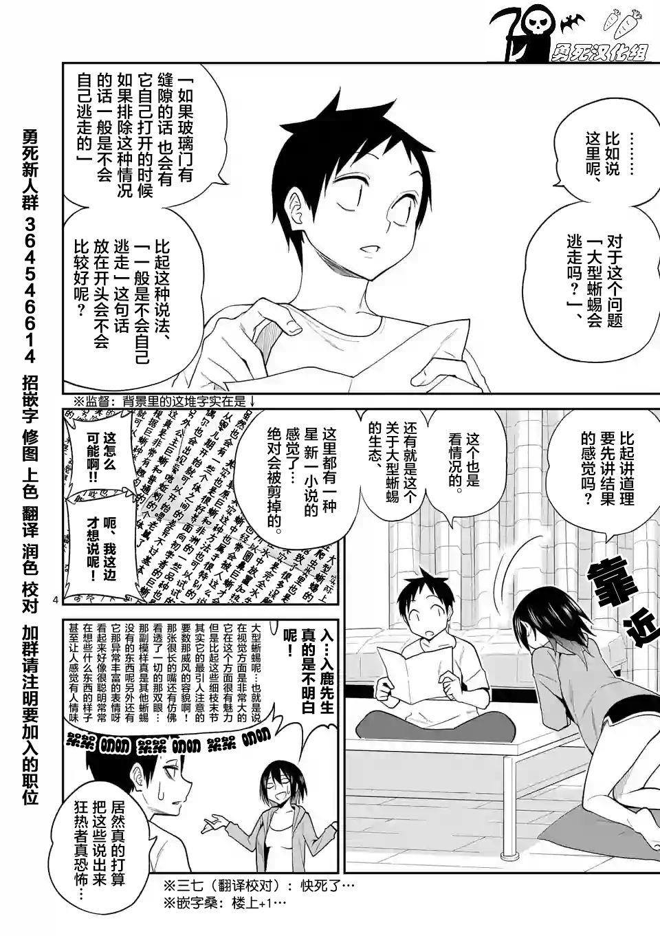 秘密的爬虫类韩漫全集-第16话无删减无遮挡章节图片 