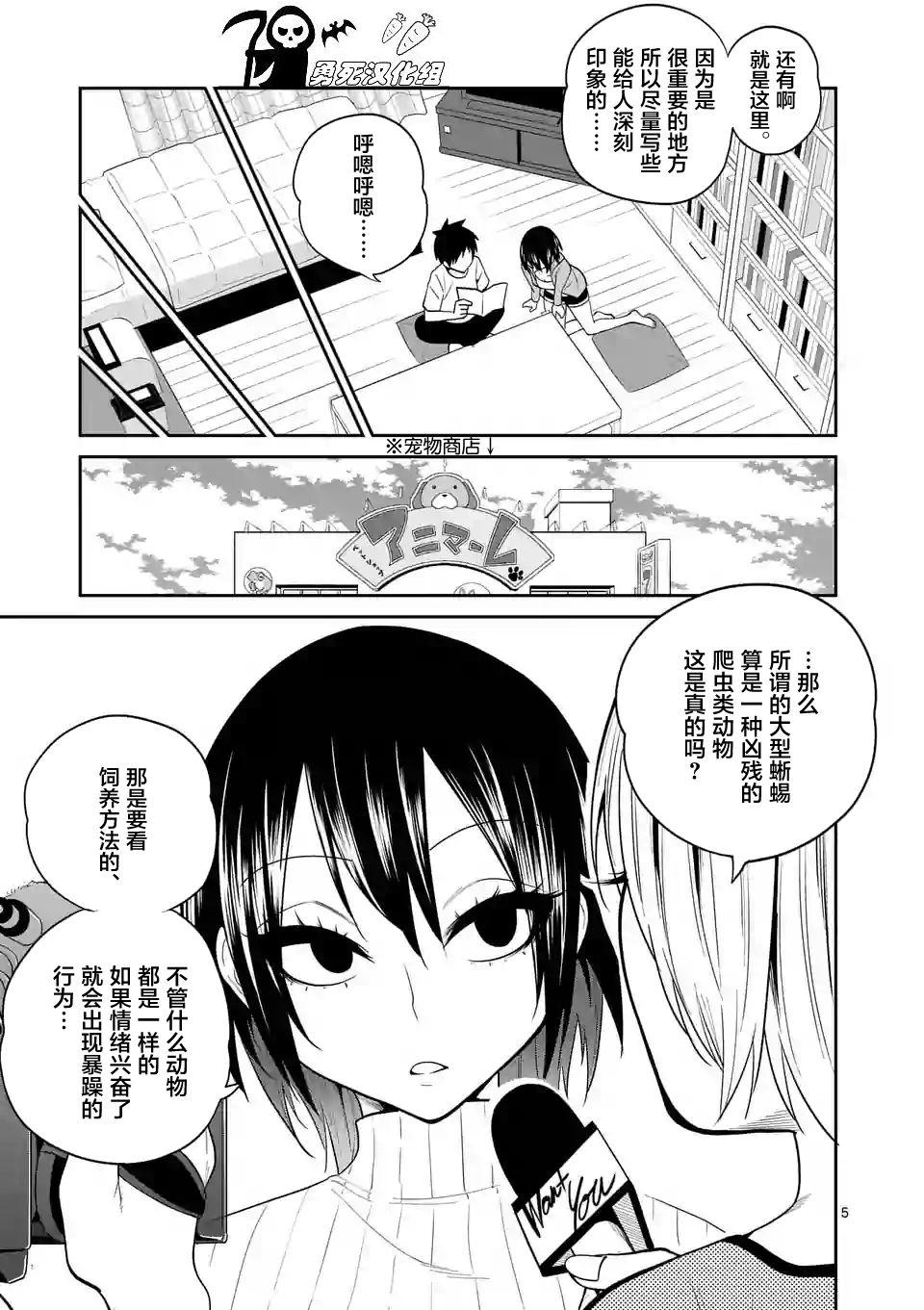 秘密的爬虫类韩漫全集-第16话无删减无遮挡章节图片 