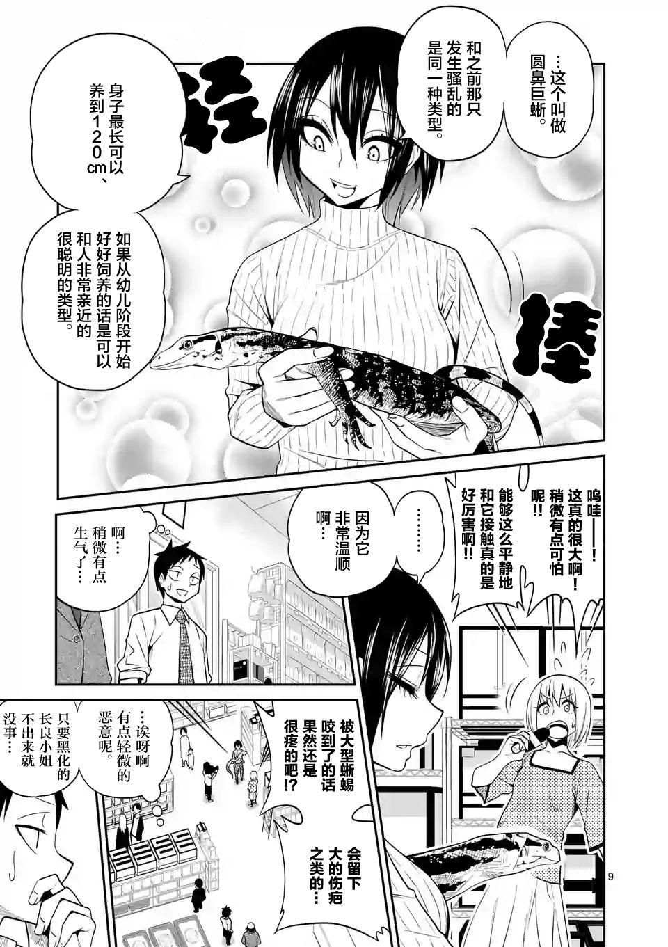 秘密的爬虫类韩漫全集-第16话无删减无遮挡章节图片 