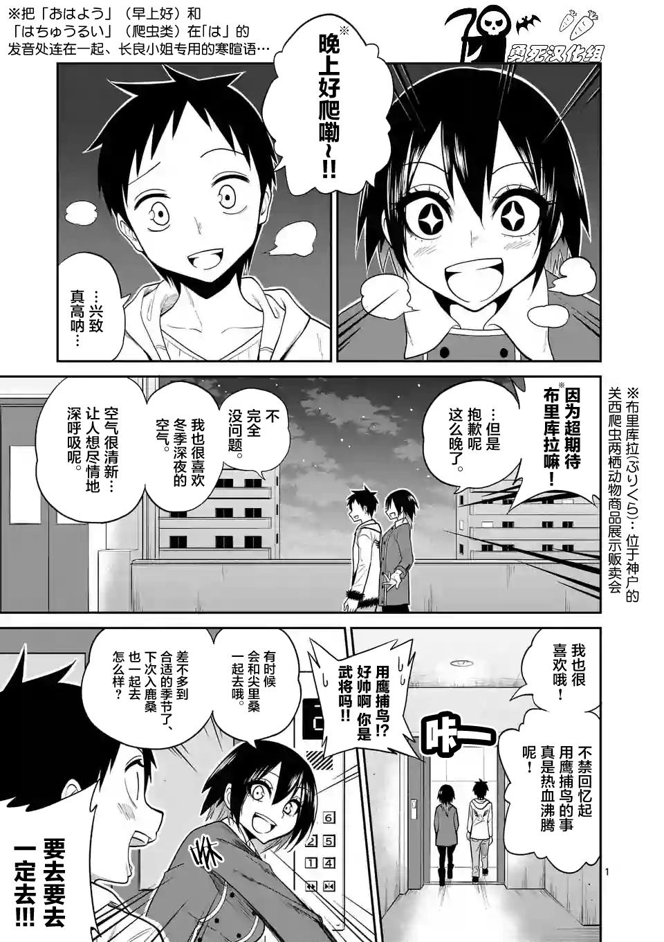 秘密的爬虫类韩漫全集-第18.5话无删减无遮挡章节图片 