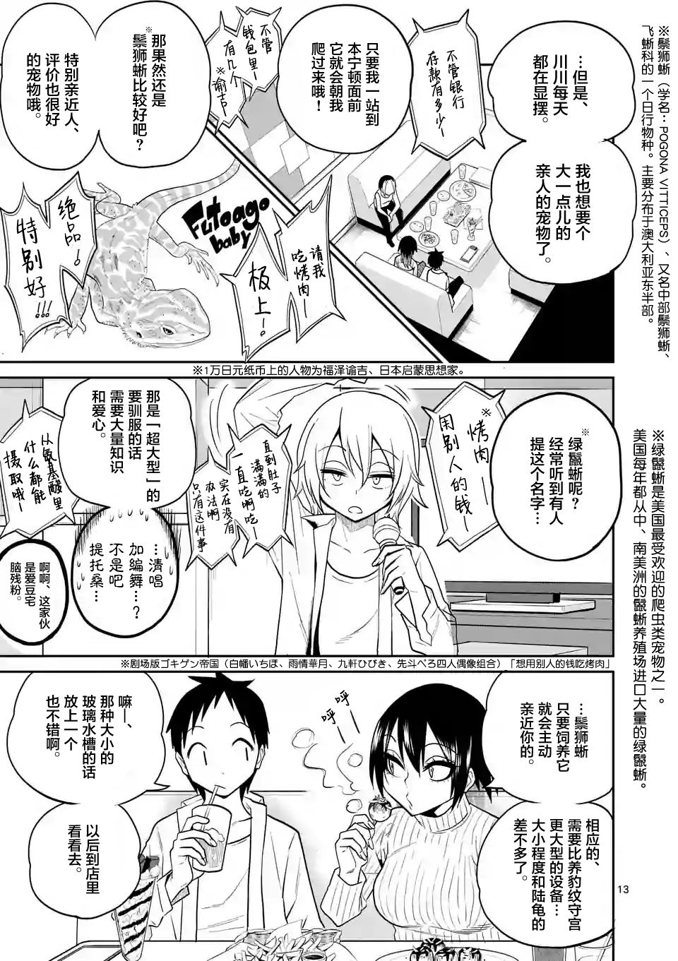 秘密的爬虫类韩漫全集-第18话无删减无遮挡章节图片 